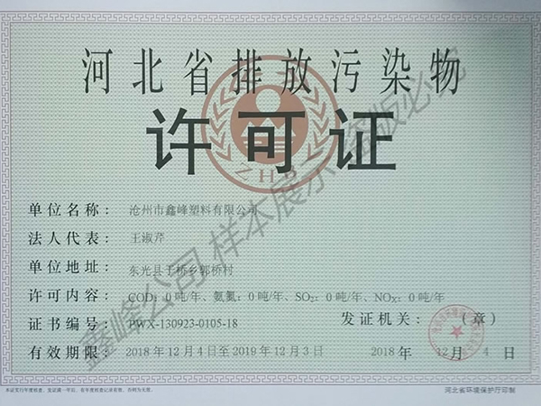 鑫峰塑料公司榮譽15