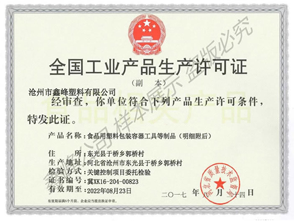 鑫峰塑料公司榮譽16
